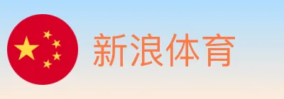 新浪体育 logo
